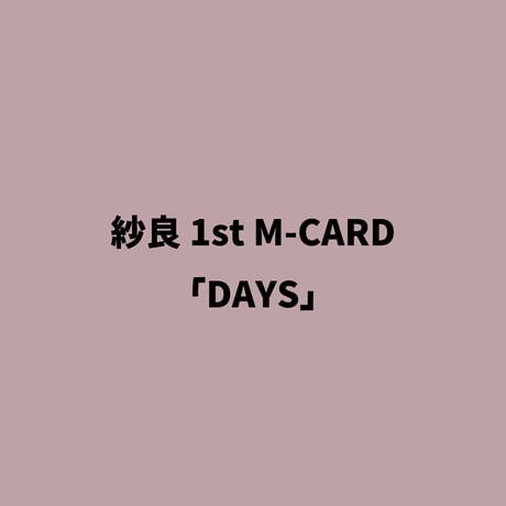 紗良 1st M-CARD「DAYS」