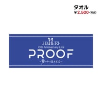 PROOF タオル