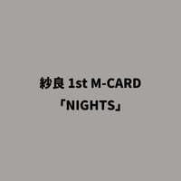 紗良 1st M-CARD「NIGHTS」