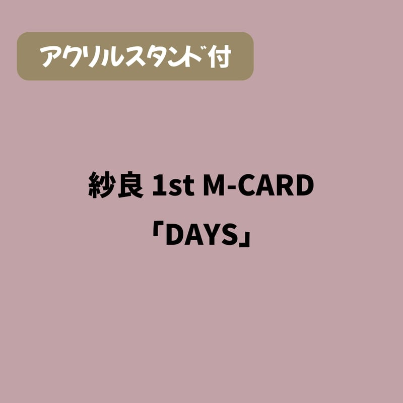 完全限定！アクスタ付】紗良 1st M-CARD「DAYS」 | Spillover Onl