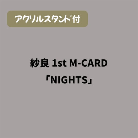 【完全限定！アクスタ付】紗良 1st M-CARD「NIGHTS」