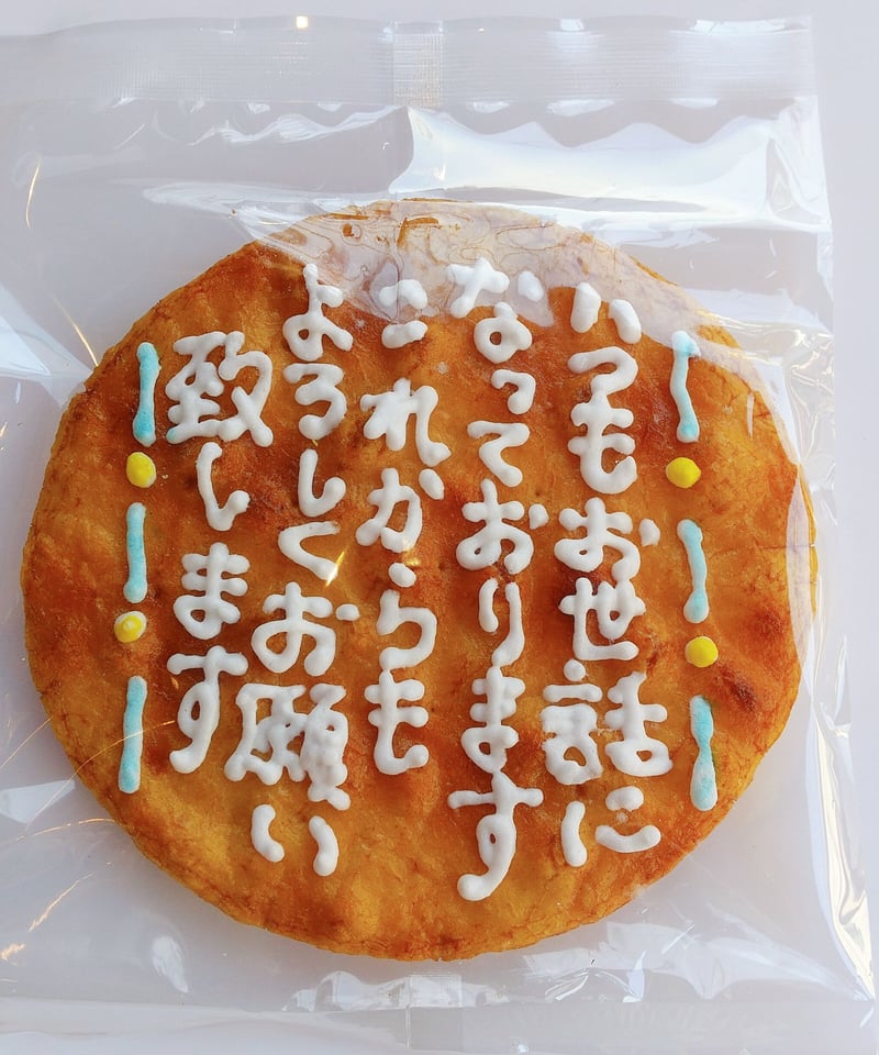 名入（5寸丸） | 雷神堂 長谷大仏店