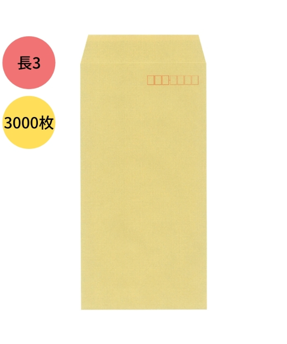21633 透けない郵便枠付クラフト封筒 長3 3,000枚 | IMAMURA