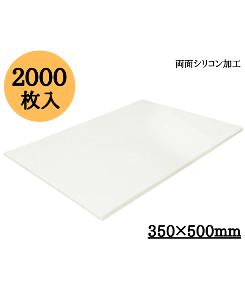 CKP-350 平版クッキングシート 350×500 2000枚 | IMAMURA STOR CKP-350 平版クッキングシート 350×500 2000枚 | IMAMURA STOR
