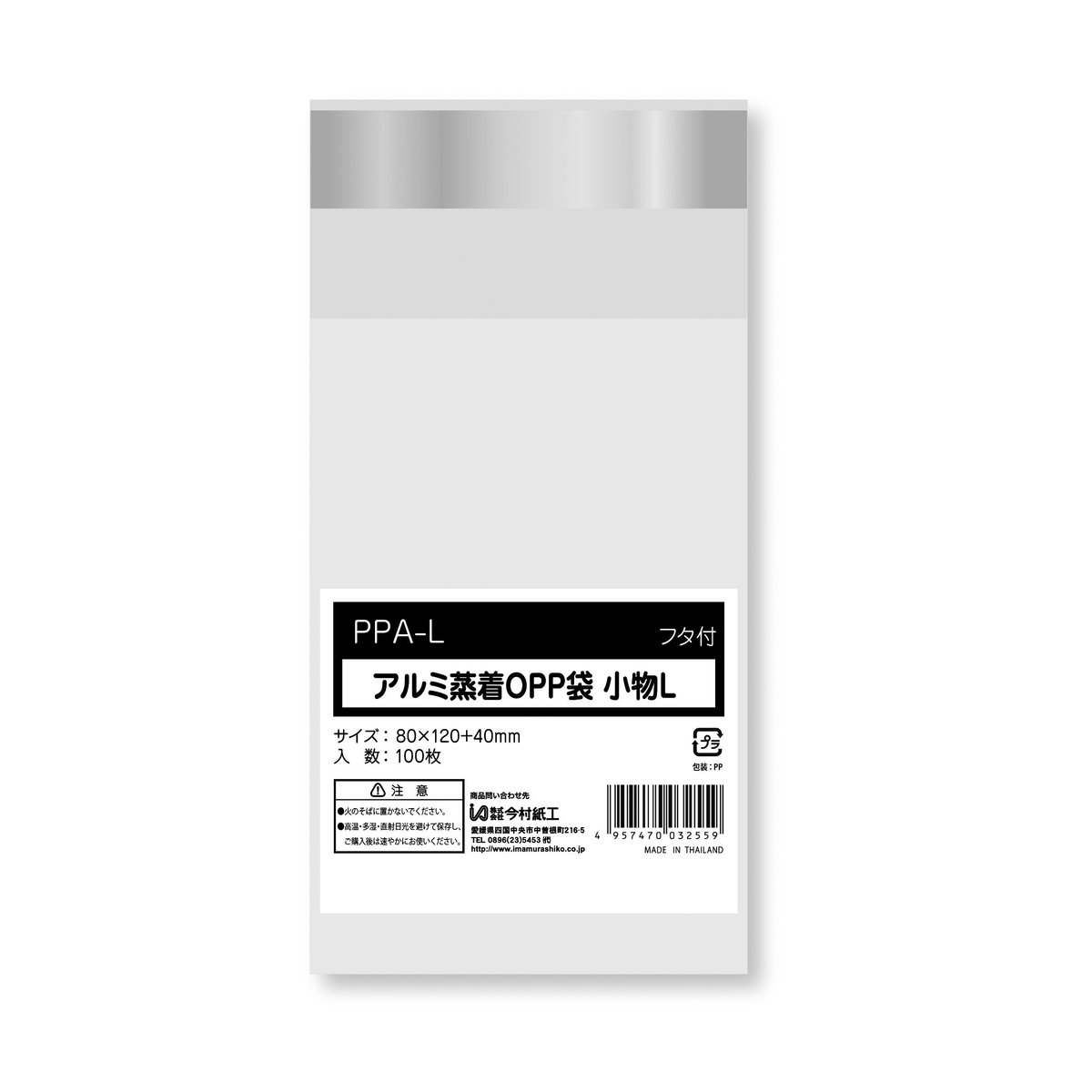 PPA-L OPP袋 テープ付 小物L 100枚 | IMAMURA STORE【今村紙工】
