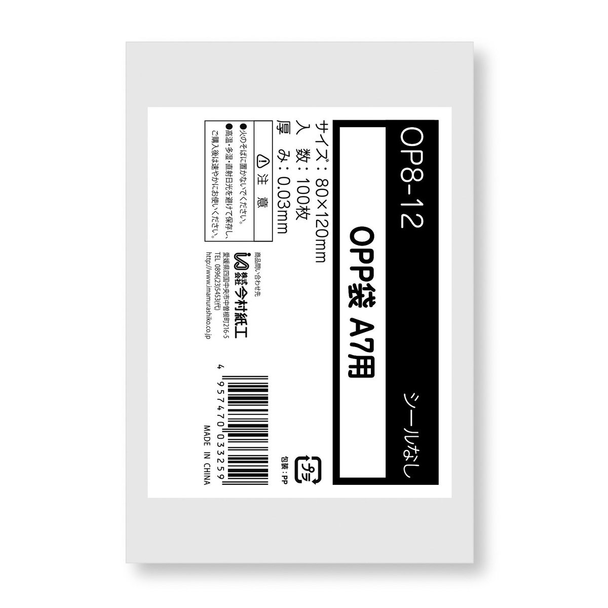 OP8-12 OPP袋 シールなし A7用 100枚 | IMAMURA STORE【今村紙工】