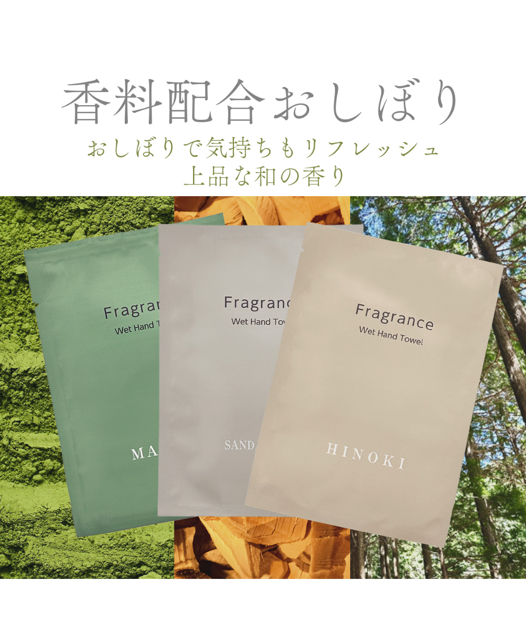 FO-M Fragrance 香り付き厚手おしぼり 抹茶 100枚 | IMAMURA STO