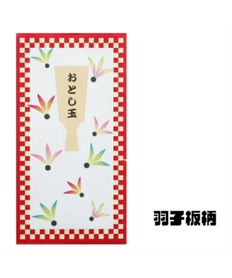 お年玉袋  一枚入り お年玉袋】お正月柄 札用サイズ 3枚入り | IMAMURA STORE【今村