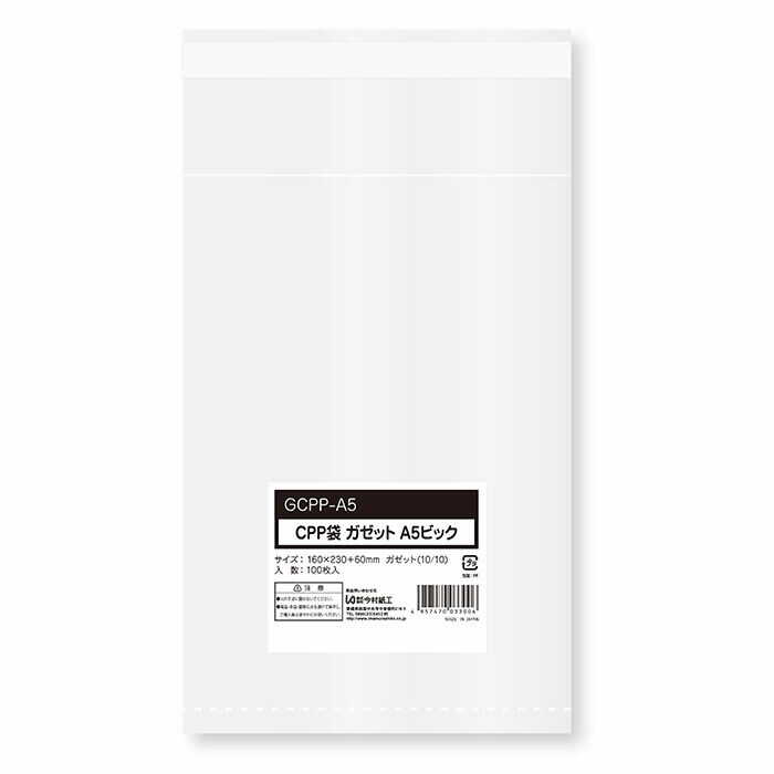 GCPP-A5 CPP袋 テープ付き A5底マチ付き 100枚 | IMAMURA STORE