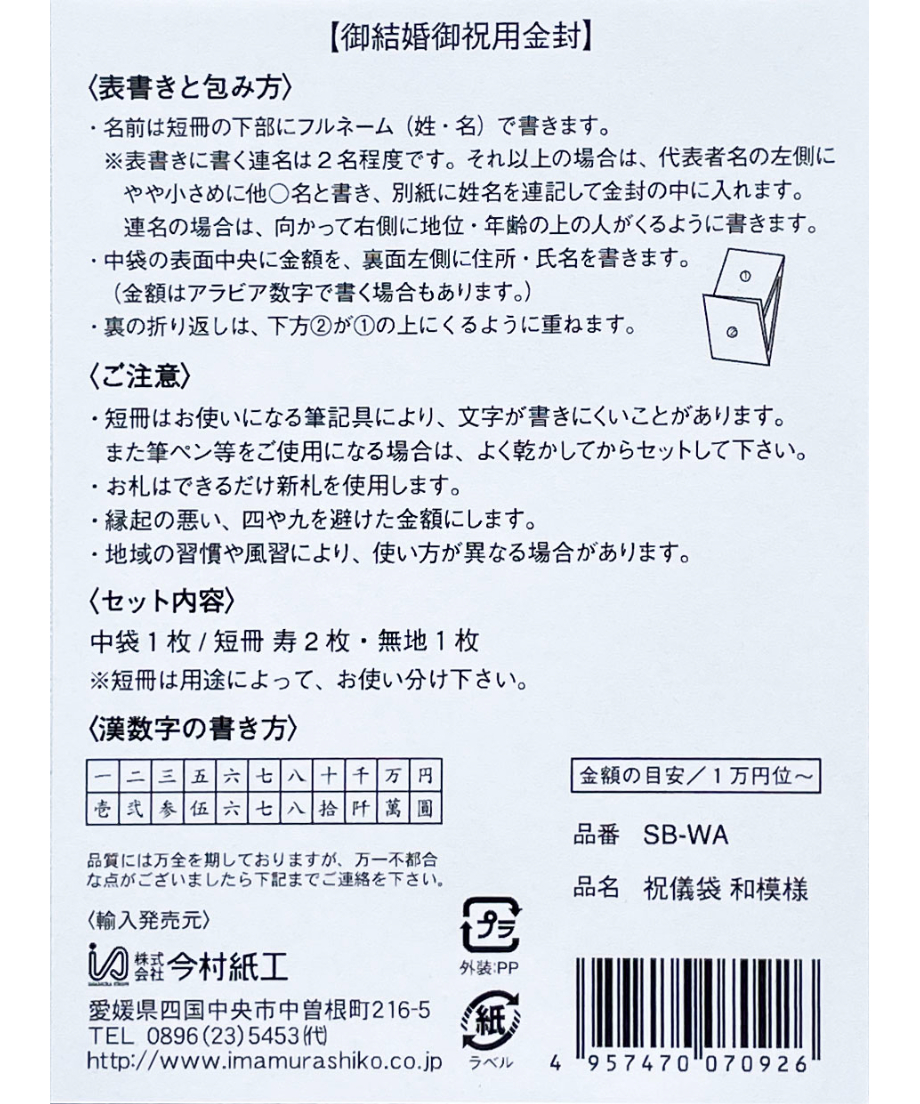 新商品】SB-WA 祝儀袋 和模様 | IMAMURA STORE【今村紙工】 新商品】SB-WA 祝儀袋 和模様 | IMAMURA STORE【今村紙工】