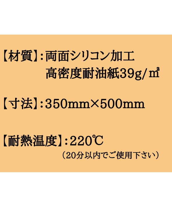 CKP-350 平版クッキングシート 350×500 2000枚 | IMAMURA STOR...