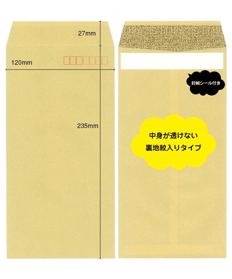 名入れ印刷】長3郵便枠付き透けない封筒 2,000枚 | IMAMURA STORE