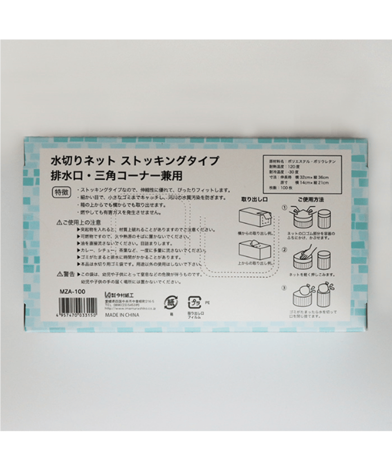 MZA-100 水切りストッキング兼用 100枚 | IMAMURA STORE【今村紙工】