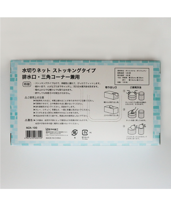 MZA-100 水切りストッキング兼用 100枚 | IMAMURA STORE【今村紙工】