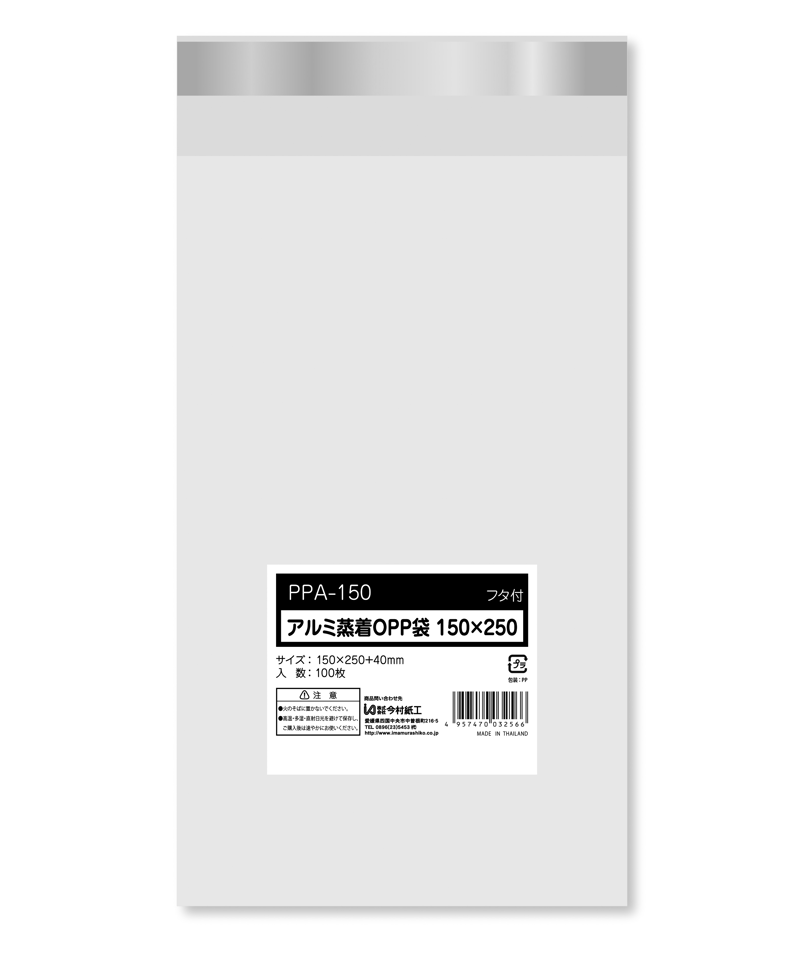 PPA-150 OPP袋 テープ付 150×250 100枚×20パック | IMAMURA
