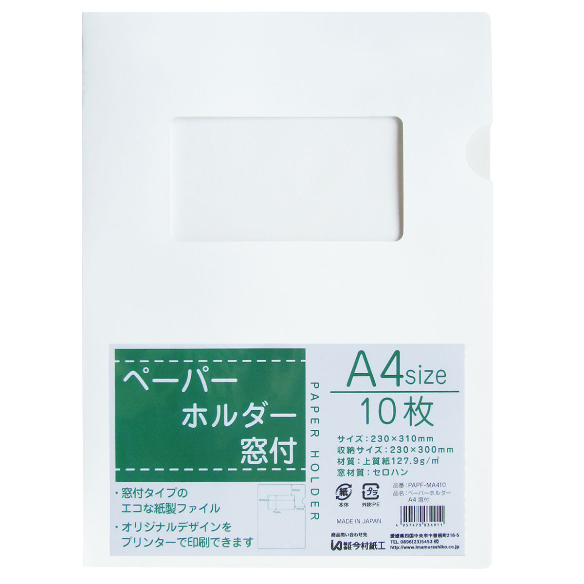 PAPF-MA410 ペーパーホルダー 窓付 A4 10枚入 | IMAMURA STORE【 PAPF-MA410 ペーパーホルダー 窓付 A4 10枚入 | IMAMURA STORE【