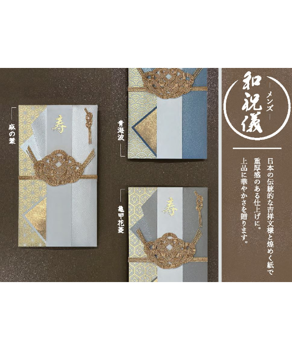 揚釜造　金封盆　稲蒔 新商品】MZK-S メンズ金封 しろ | IMAMURA STORE【今村紙工】