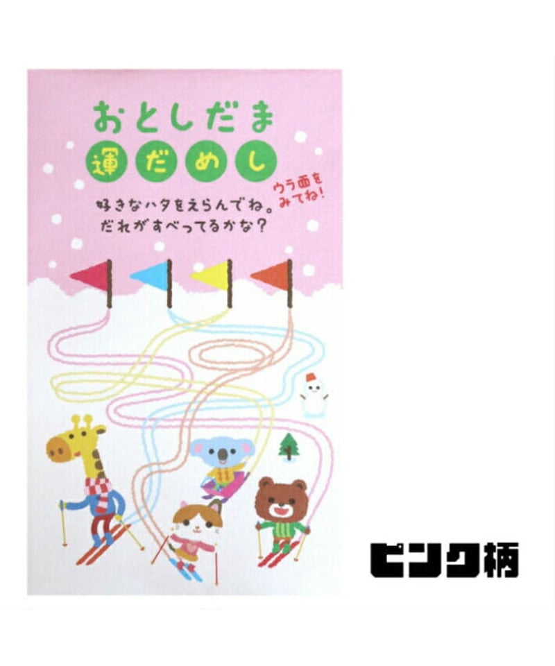 お年玉袋】運だめし柄 ポチ袋サイズ 5枚入り | IMAMURA STORE【今村紙工】