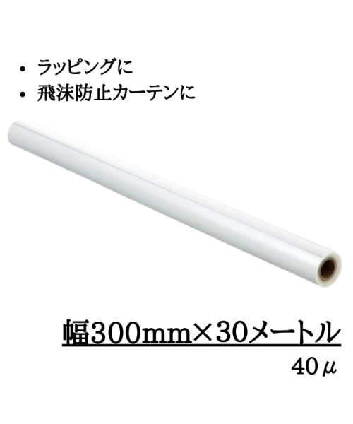 OPPR-300 OPPロール 300mm×30m巻 | IMAMURA STORE【今村紙工】