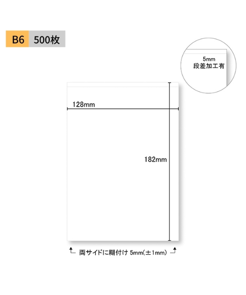 YT-B6 プリンター薬袋 B6サイズ 無地 500枚 | IMAMURA STORE
