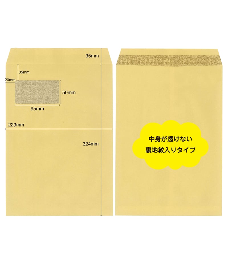 18667 透けない窓付きクラフト封筒 角20 500枚 | IMAMURA STORE【今村