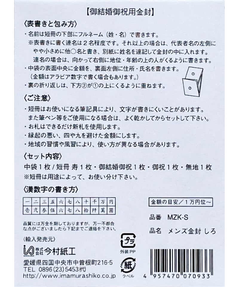 新商品】MZK-S メンズ金封 しろ | IMAMURA STORE【今村紙工】