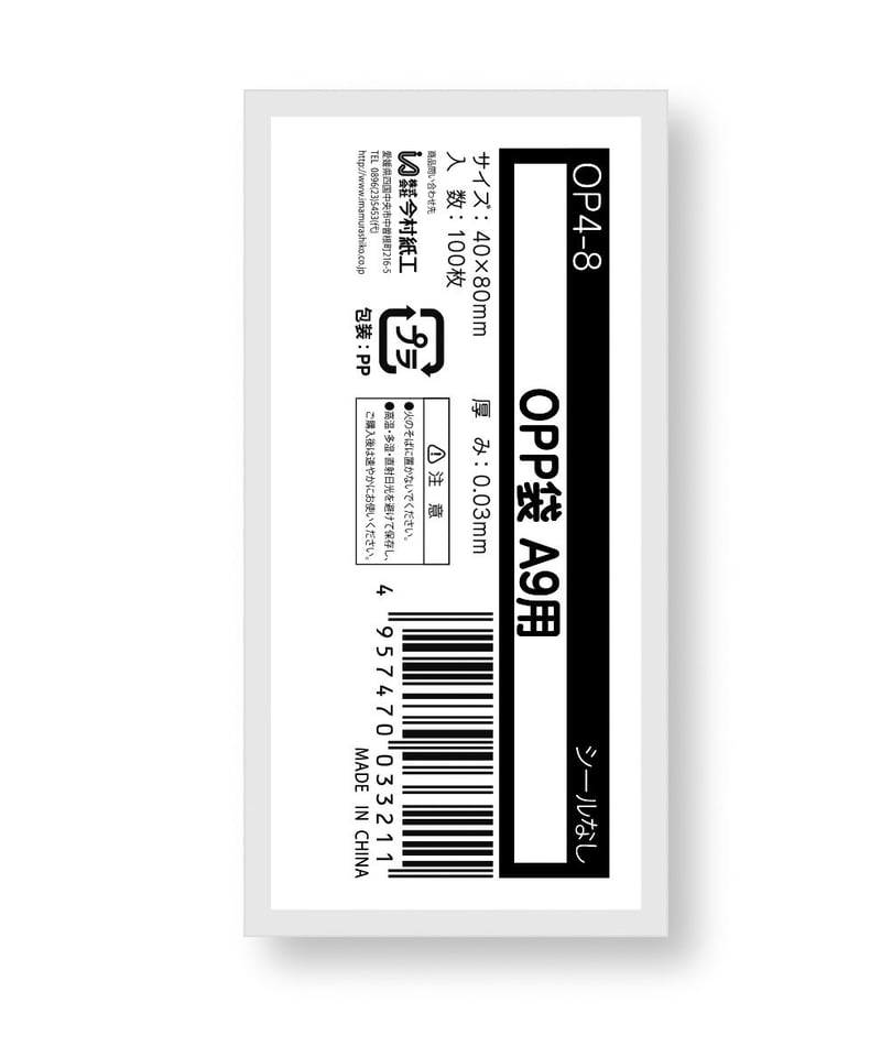 OP4-8 OPP袋シール無し A9用 100枚 | IMAMURA STORE【今村紙工】