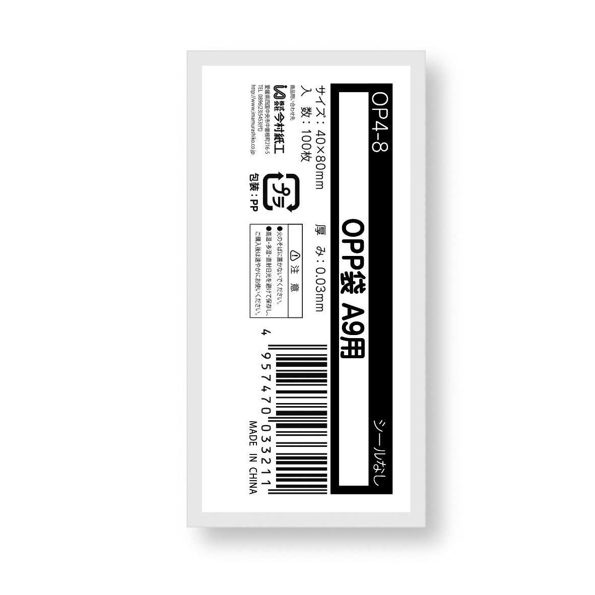 OP4-8 OPP袋シール無し A9用 100枚 | IMAMURA STORE【今村紙工】