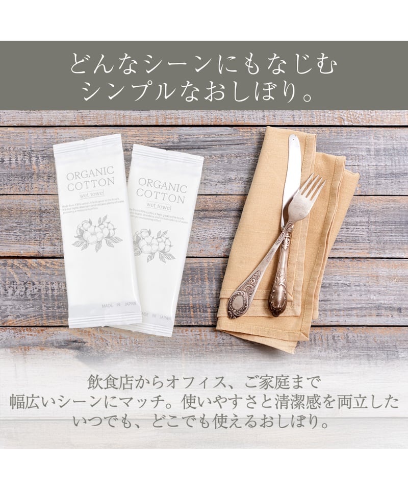 DOK-001 オーガニックコットン ウェットタオル 100枚入 | IMAMURA STOR
