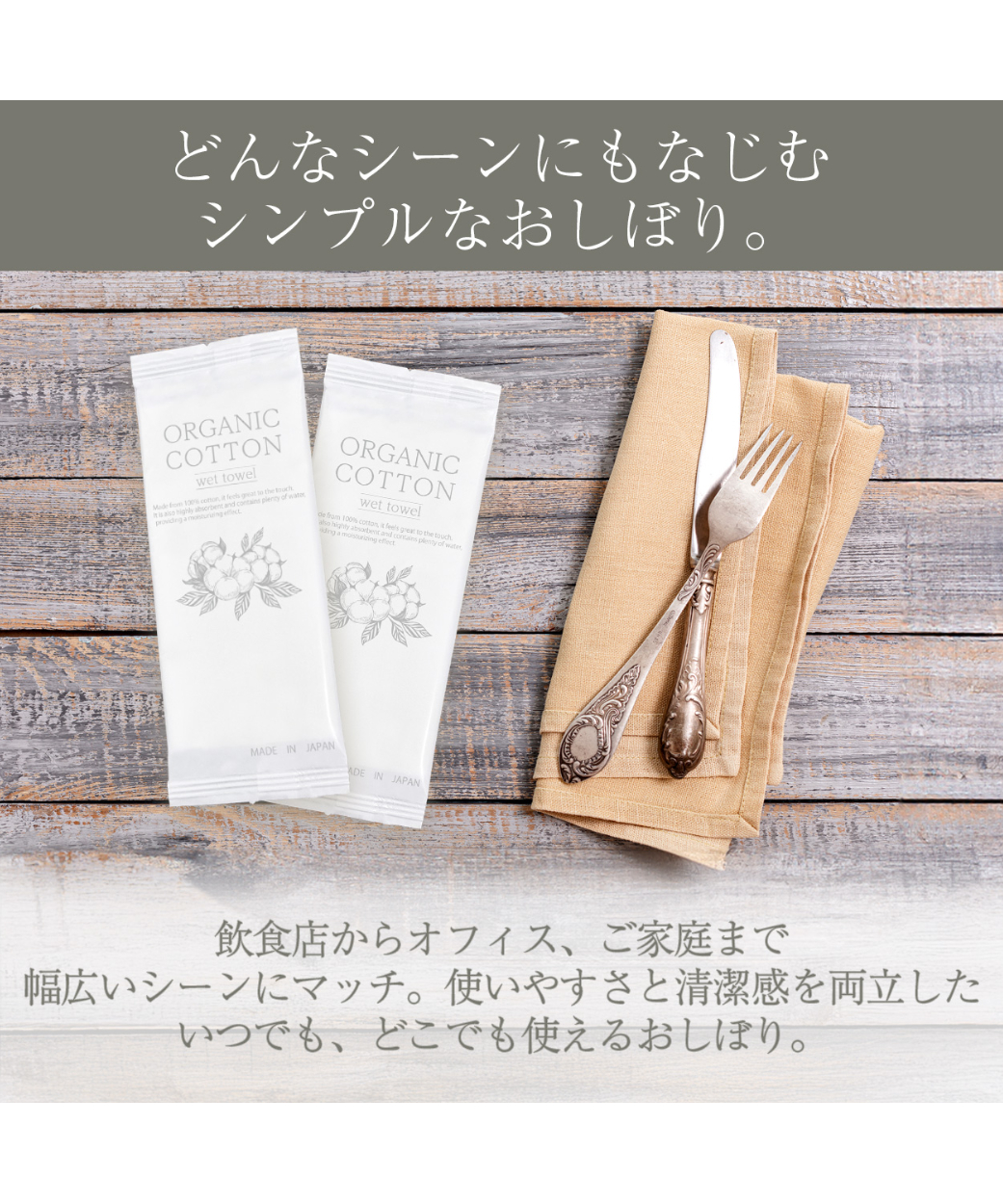 DOK-001 オーガニックコットン ウェットタオル 100枚入 | IMAMURA STOR