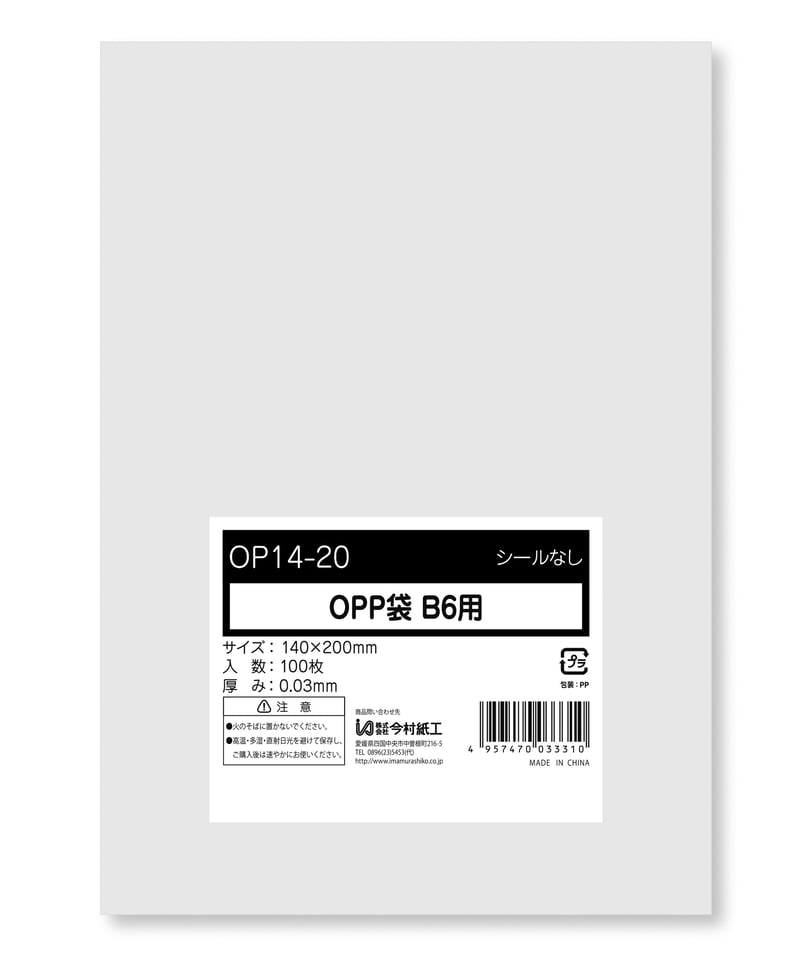 OP14-20 OPP袋 シールなし B6用 100枚 | IMAMURA STORE【今村紙工】
