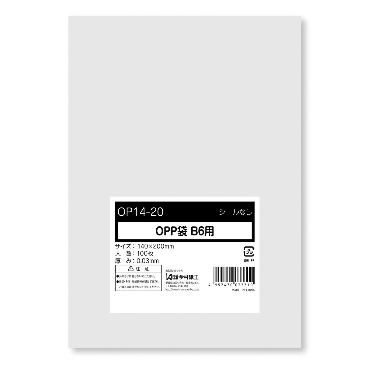 OP14-20 OPP袋 シールなし B6用 100枚 | IMAMURA STORE【今村紙工】