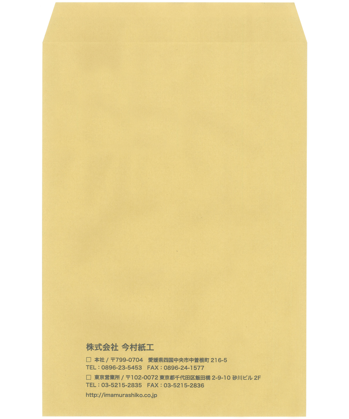 【名入れ印刷】角2 透けない封筒 500枚 | IMAMURA STORE【今村