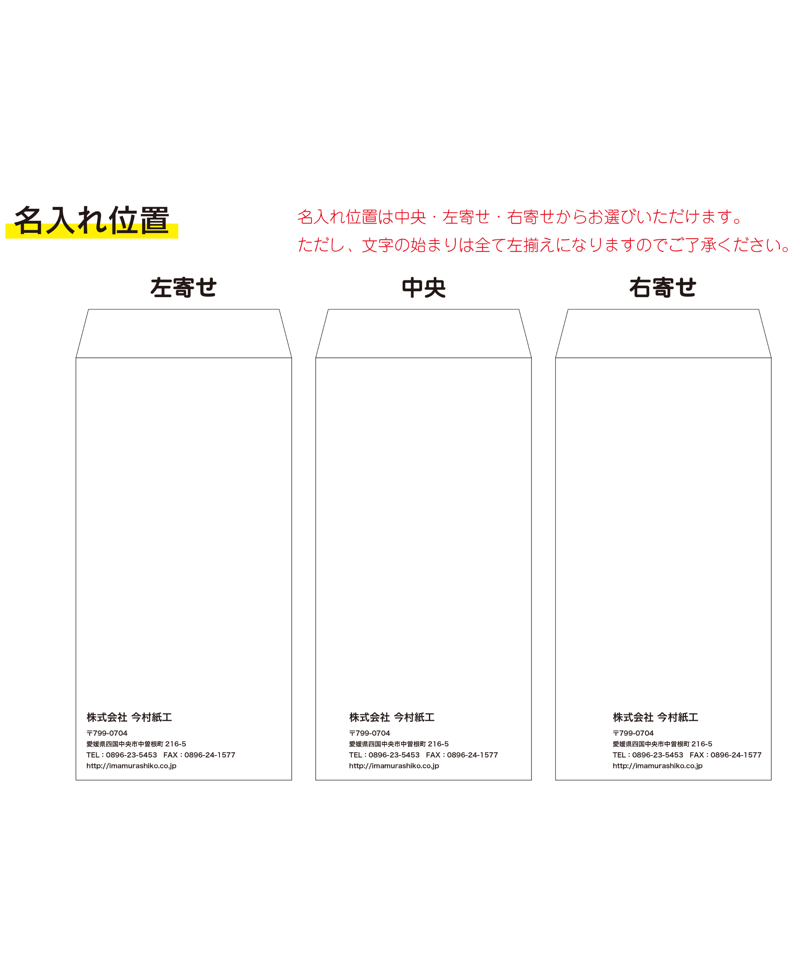 名入れ印刷】長3郵便枠付き透けない封筒 2,000枚 | IMAMURA STORE