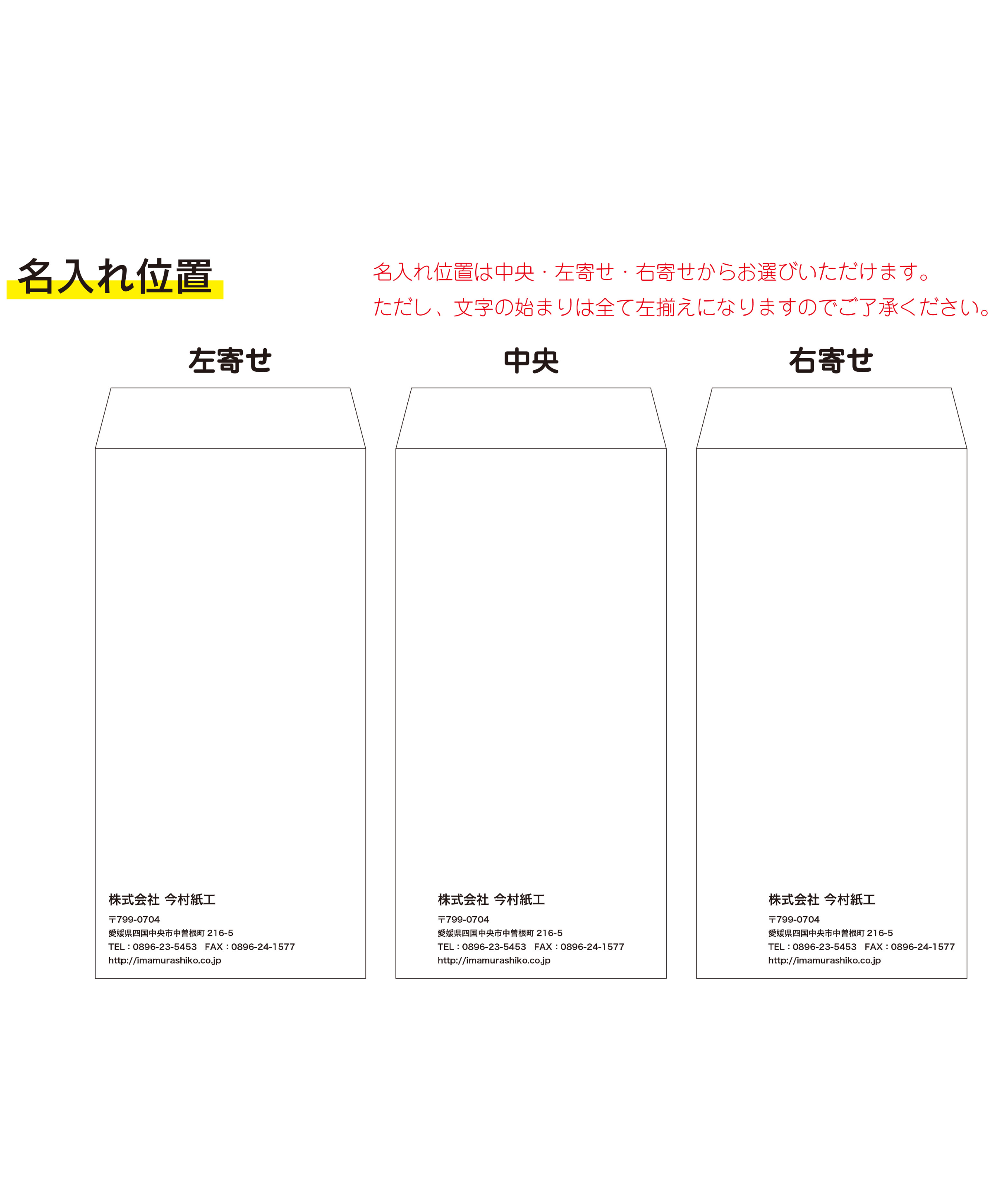 名入れ印刷】長3郵便枠付き透けない封筒 500枚 | IMAMURA STORE【今村