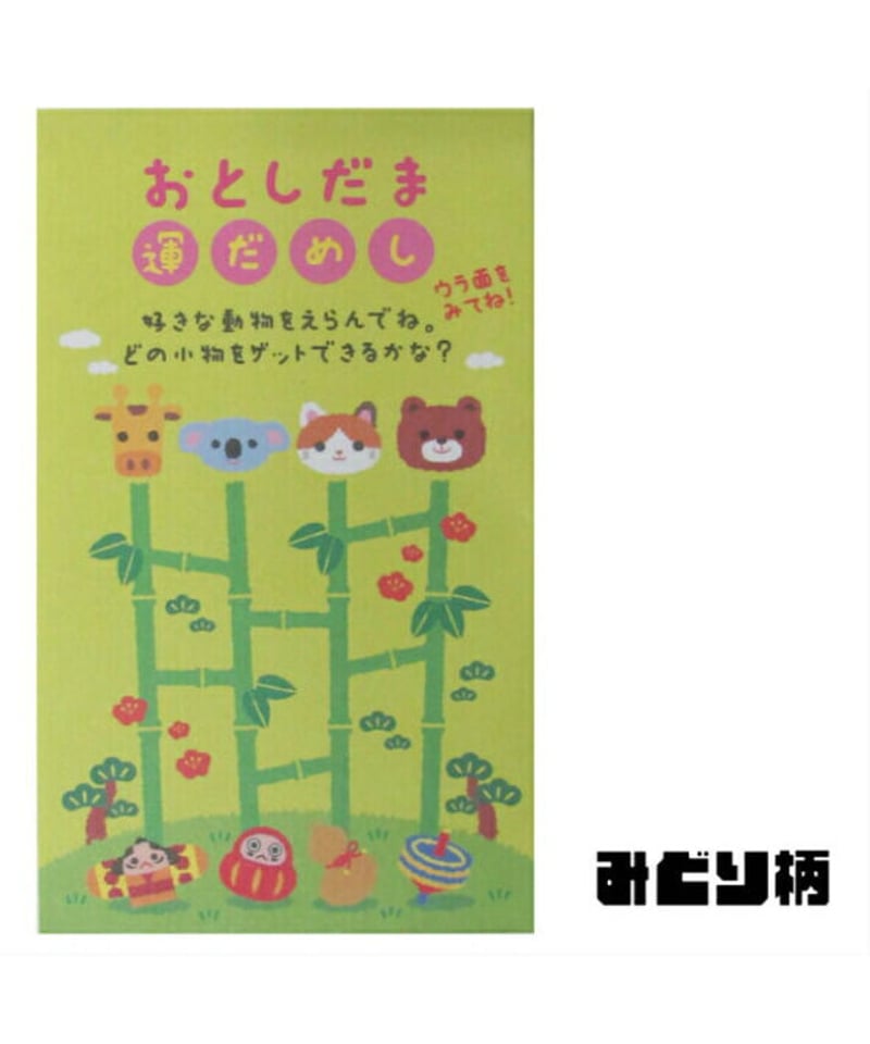 お年玉袋】運だめし柄 ポチ袋サイズ 5枚入り | IMAMURA STORE【今村紙工】