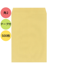18667 透けない窓付きクラフト封筒 角20 500枚 | IMAMURA STORE【今村