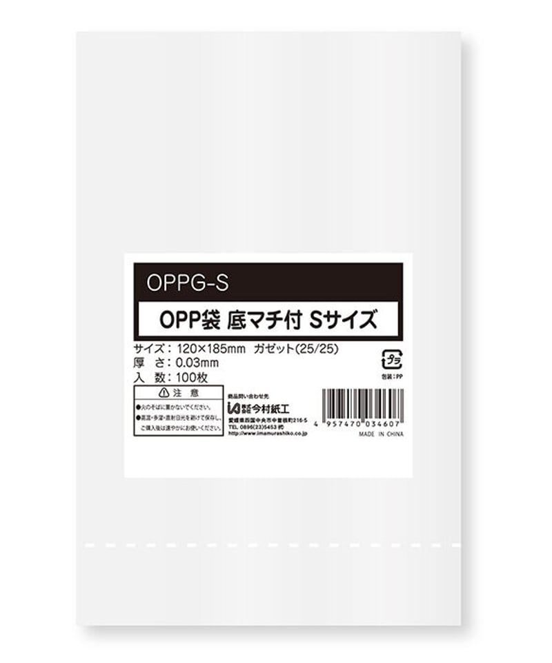OPPG-S OPP袋 底マチ付Sサイズ 100枚×20パック | IMAMURA STORE
