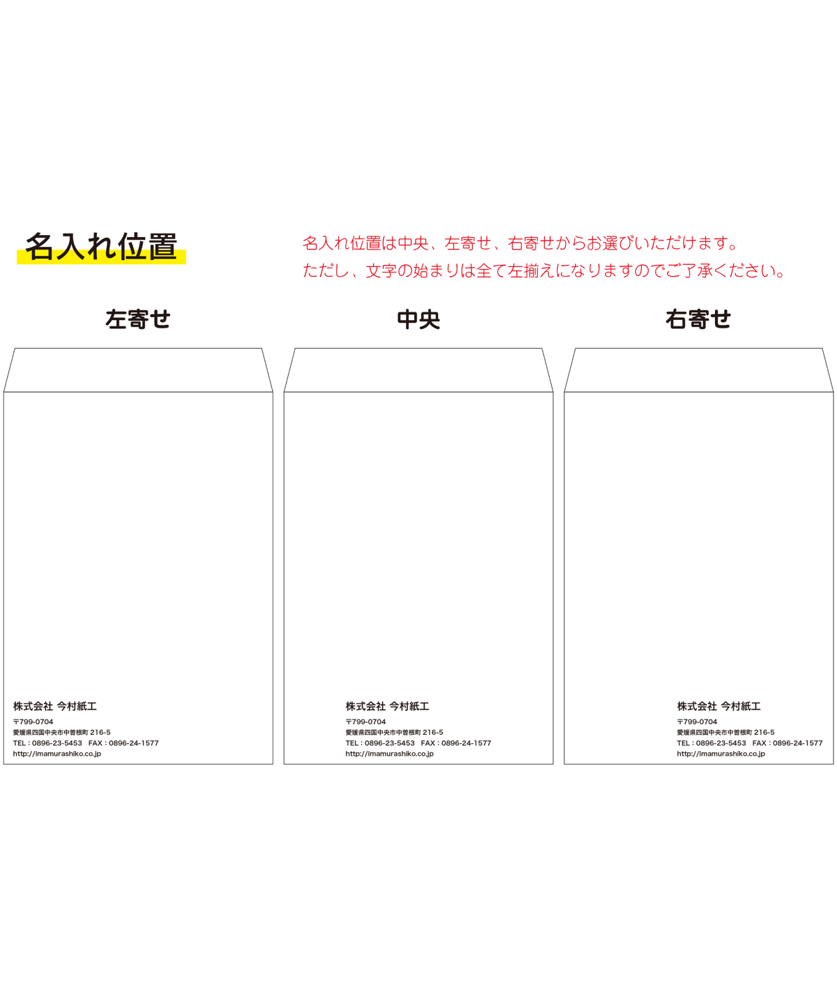 【名入れ印刷】角2 透けない封筒 500枚 | IMAMURA STORE【今村