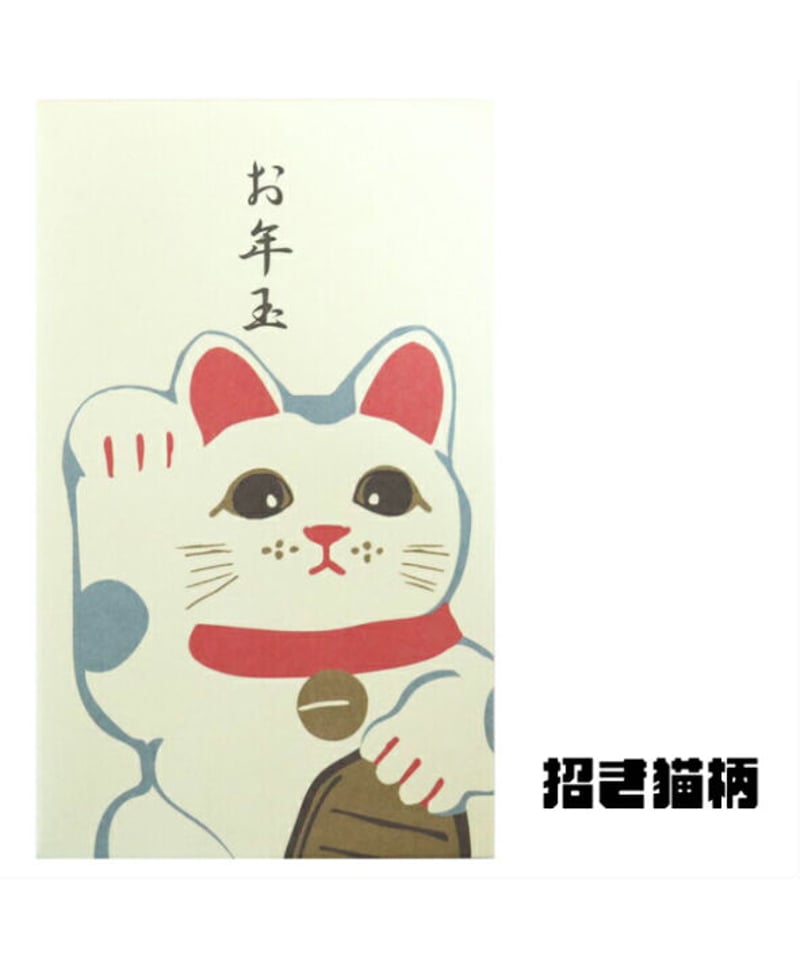 お年玉袋】日本柄 ポチ袋サイズ 5枚入り | IMAMURA STORE【今村