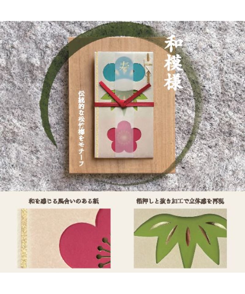 新商品】SB-WA 祝儀袋 和模様 | IMAMURA STORE【今村紙工】 新商品】SB-WA 祝儀袋 和模様 | IMAMURA STORE【今村紙工】