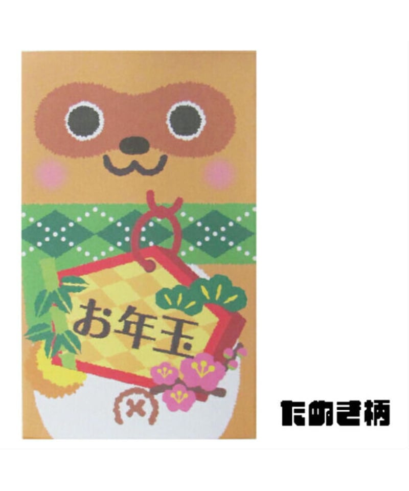 お年玉袋】アニマル柄 ポチ袋サイズ 5枚入り | IMAMURA STORE お年玉袋】アニマル柄 ポチ袋サイズ 5枚入り | IMAMURA STORE