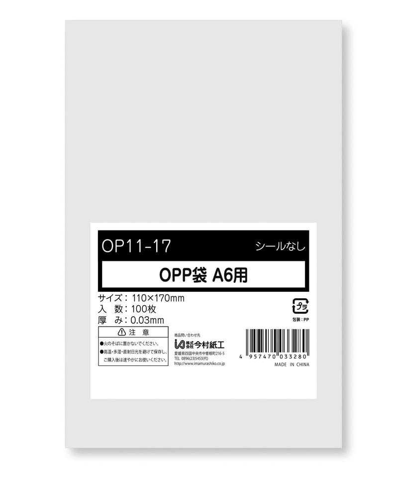 OP11-17 OPP袋 シールなし A6用 100枚 | IMAMURA STORE【今村紙工】