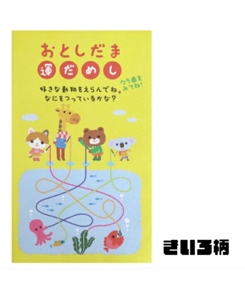 お年玉袋】運だめし柄 ポチ袋サイズ 5枚入り | IMAMURA STORE【今村紙工】