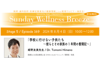 25-5 姫野 友美 先生『学校に行けない子供たち ～彼らとその家族の1年間の奮闘記～』