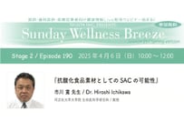 29-2 市川 寛 先生 『抗酸化食品素材としてのSACの可能性』