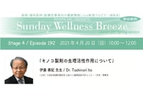 29-4 伊藤 壽記 先生 『キノコ製剤の生理活性作用について』