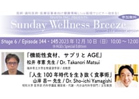 21-6松井 孝憲 先生/山岸 昌一 先生『第9回AGEs糖化測定セミナー Special Edition』