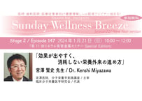 22-2宮澤 賢史 先生『効果が出やすく、消耗しない栄養外来の進め方』