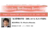 24-2 渡辺 光博 先生『生活習慣病予防・治療におけるALAの可能性』